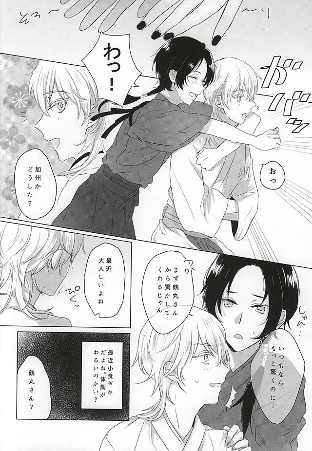 Ai o Tonaeru Magaimono page 7 full