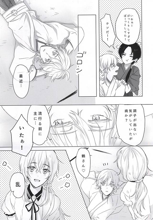 Ai o Tonaeru Magaimono page 8 full