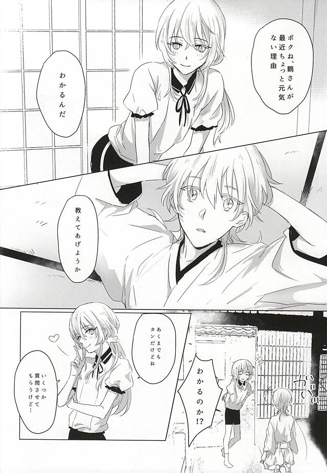 Ai o Tonaeru Magaimono page 9 full