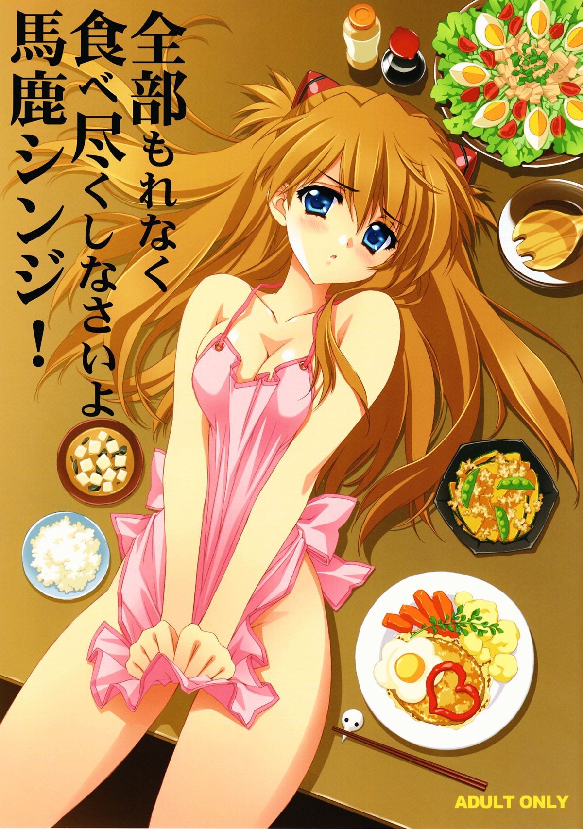 Zenbu Morenaku Tabetsukushinasaiyo Baka Shinji page 1 full