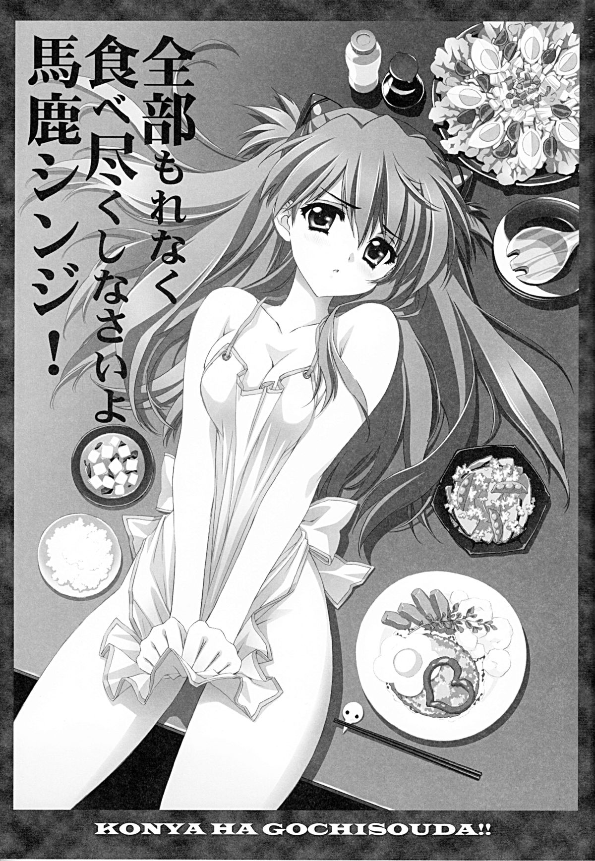 Zenbu Morenaku Tabetsukushinasaiyo Baka Shinji page 2 full