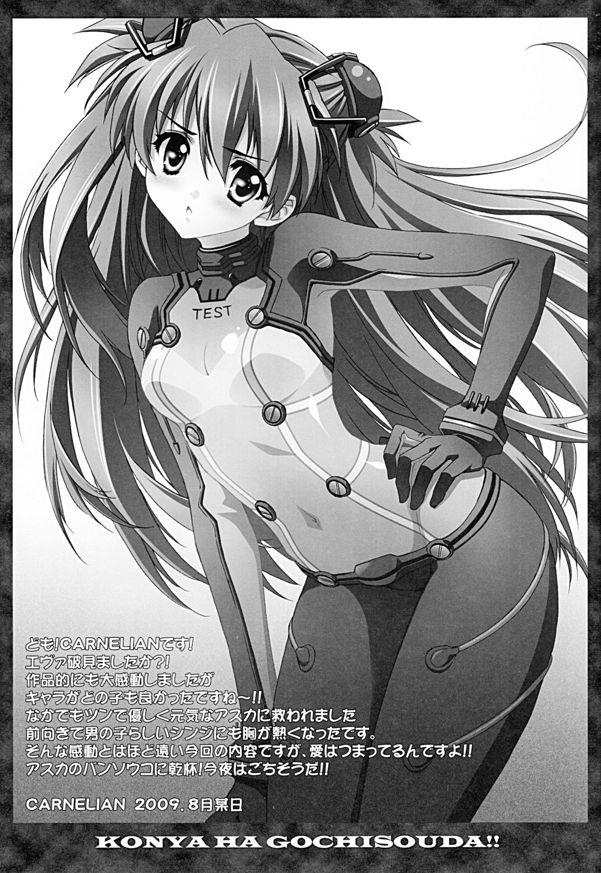 Zenbu Morenaku Tabetsukushinasaiyo Baka Shinji page 3 full