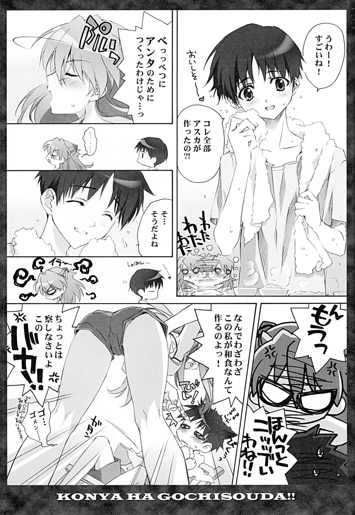 Zenbu Morenaku Tabetsukushinasaiyo Baka Shinji page 5 full