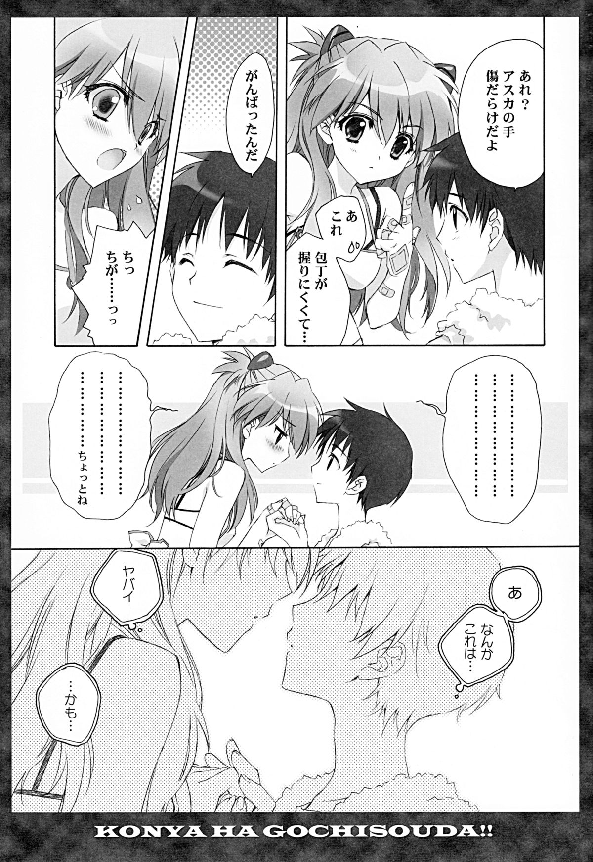 Zenbu Morenaku Tabetsukushinasaiyo Baka Shinji page 6 full