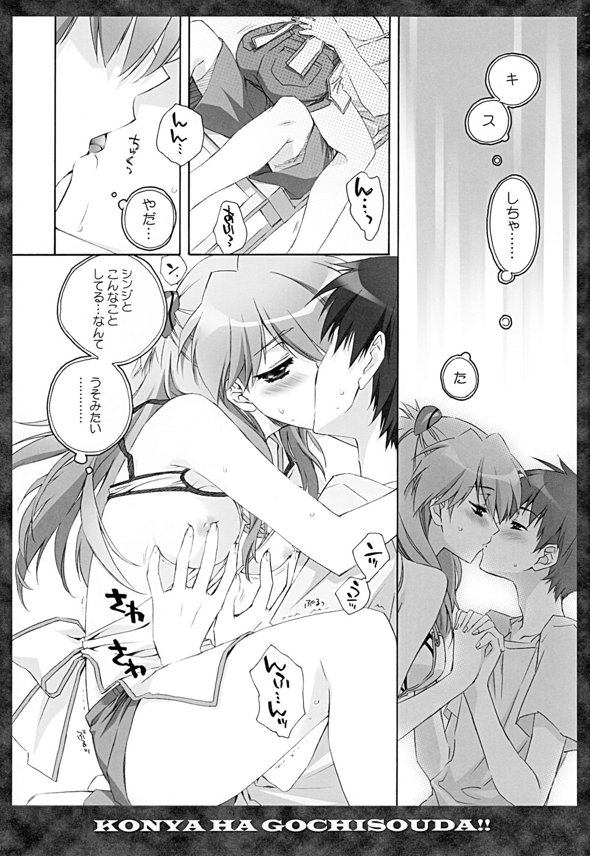 Zenbu Morenaku Tabetsukushinasaiyo Baka Shinji page 7 full