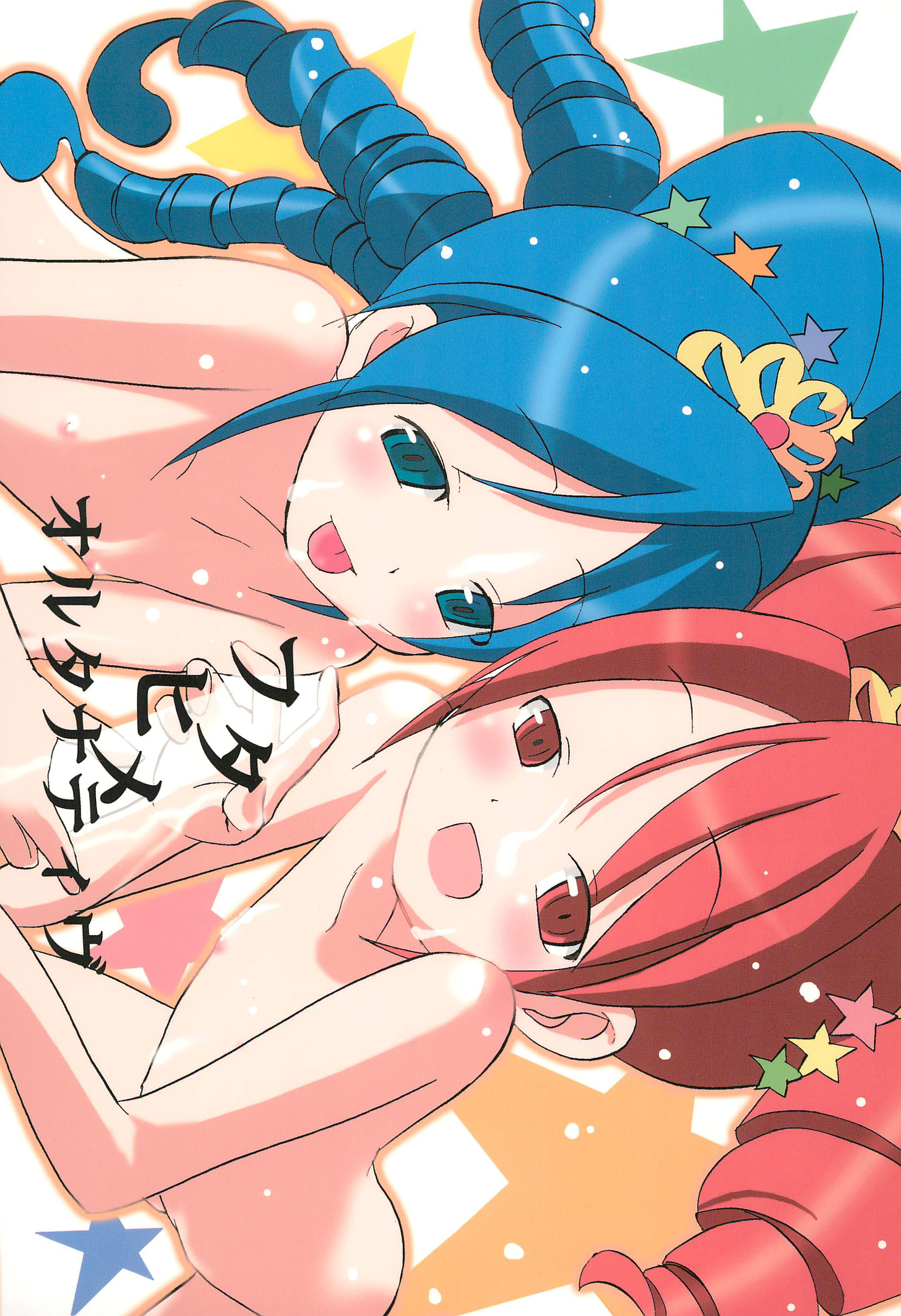 Futahime Alternative page 1 full