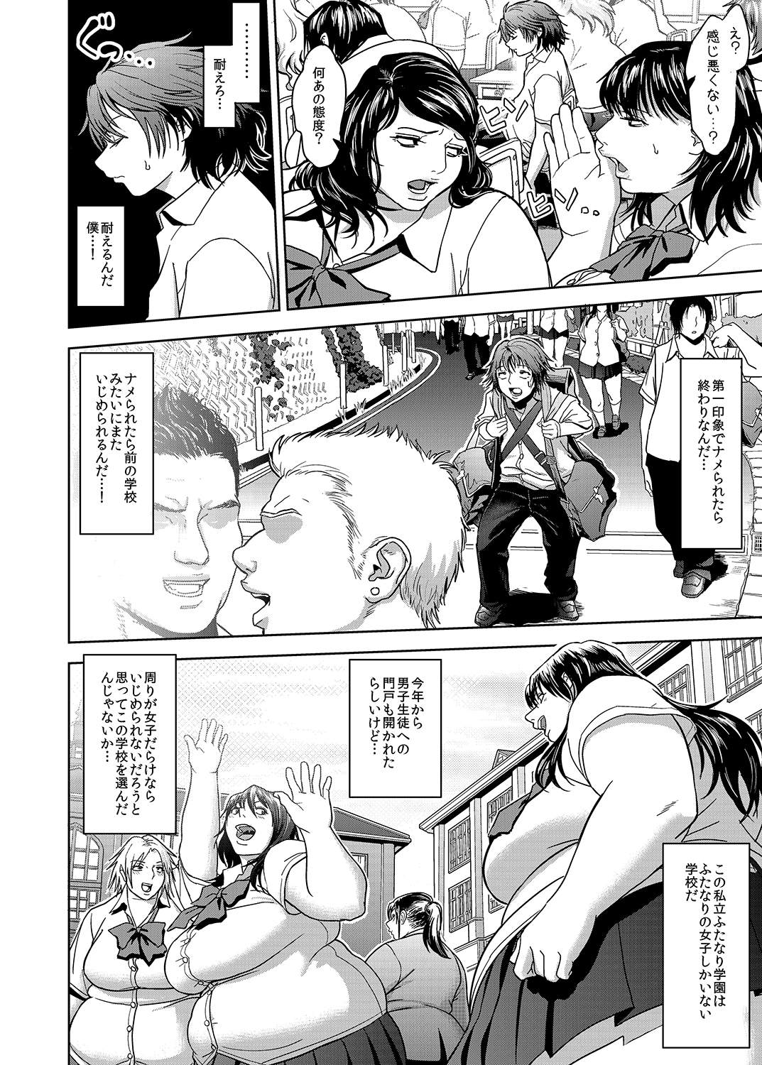 School Me! page 3 full