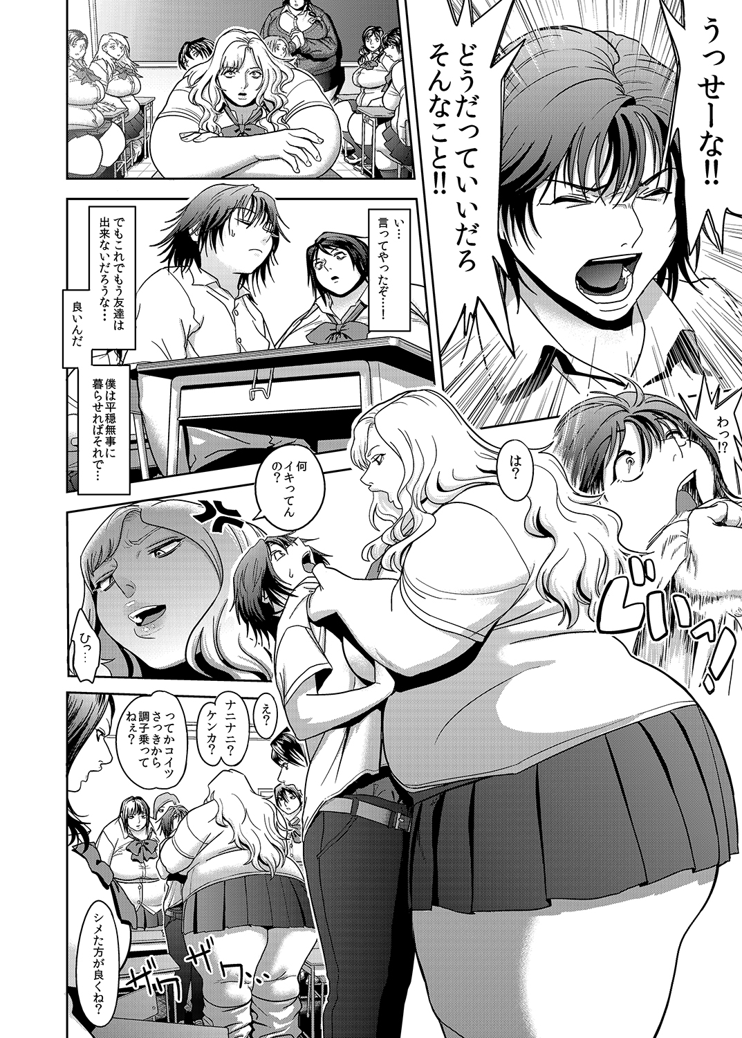 School Me! page 5 full