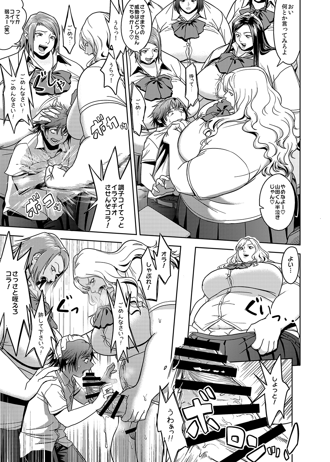 School Me! page 6 full