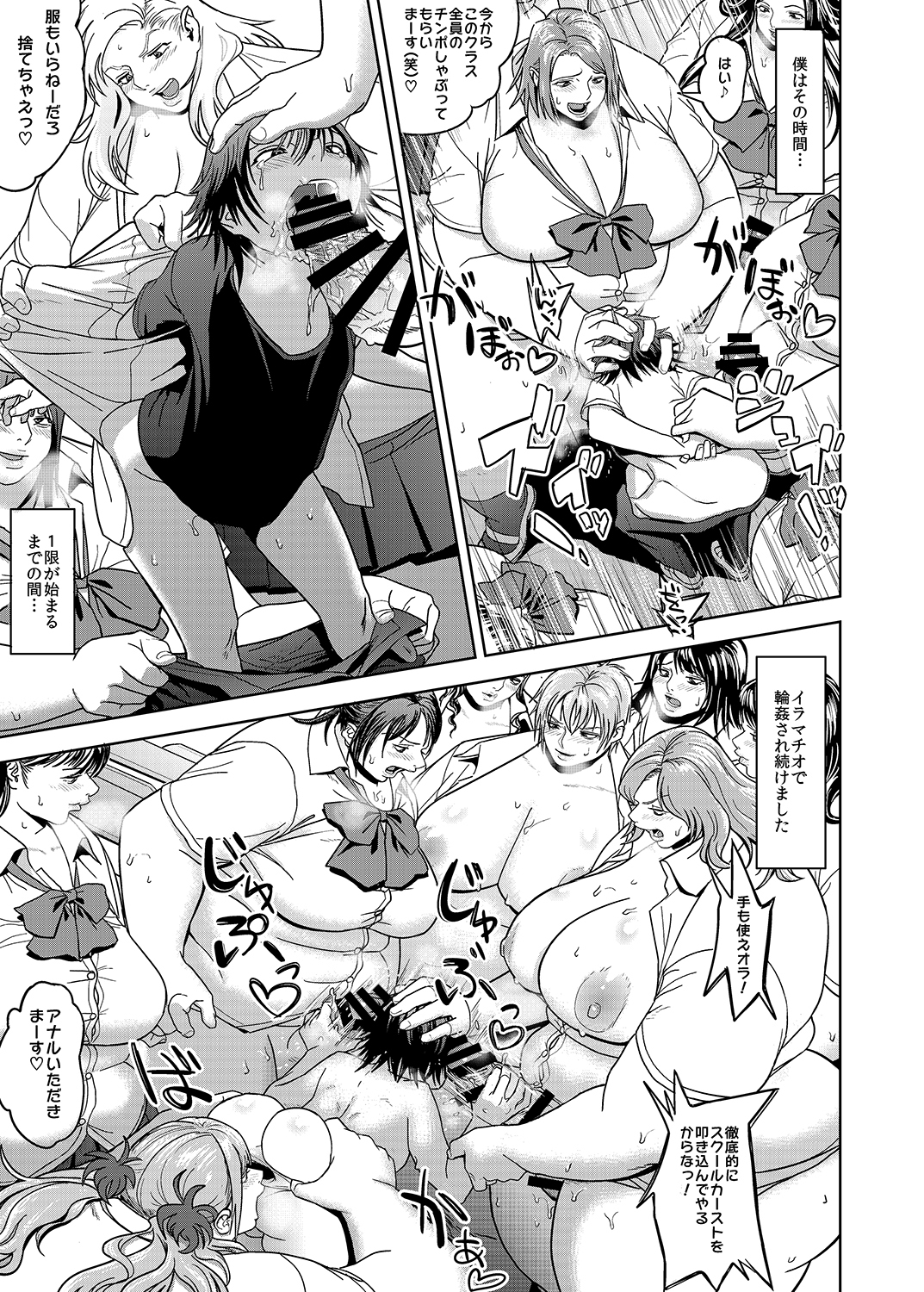 School Me! page 8 full