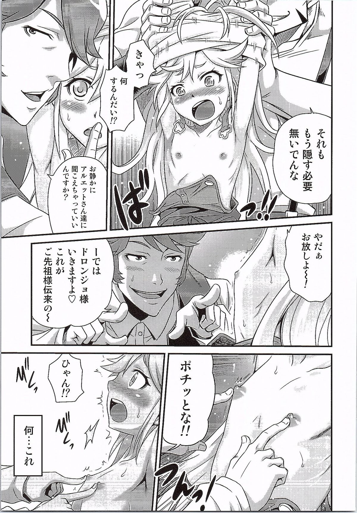 Tenshi-chan no Yume wa Yoru Hiraku page 10 full