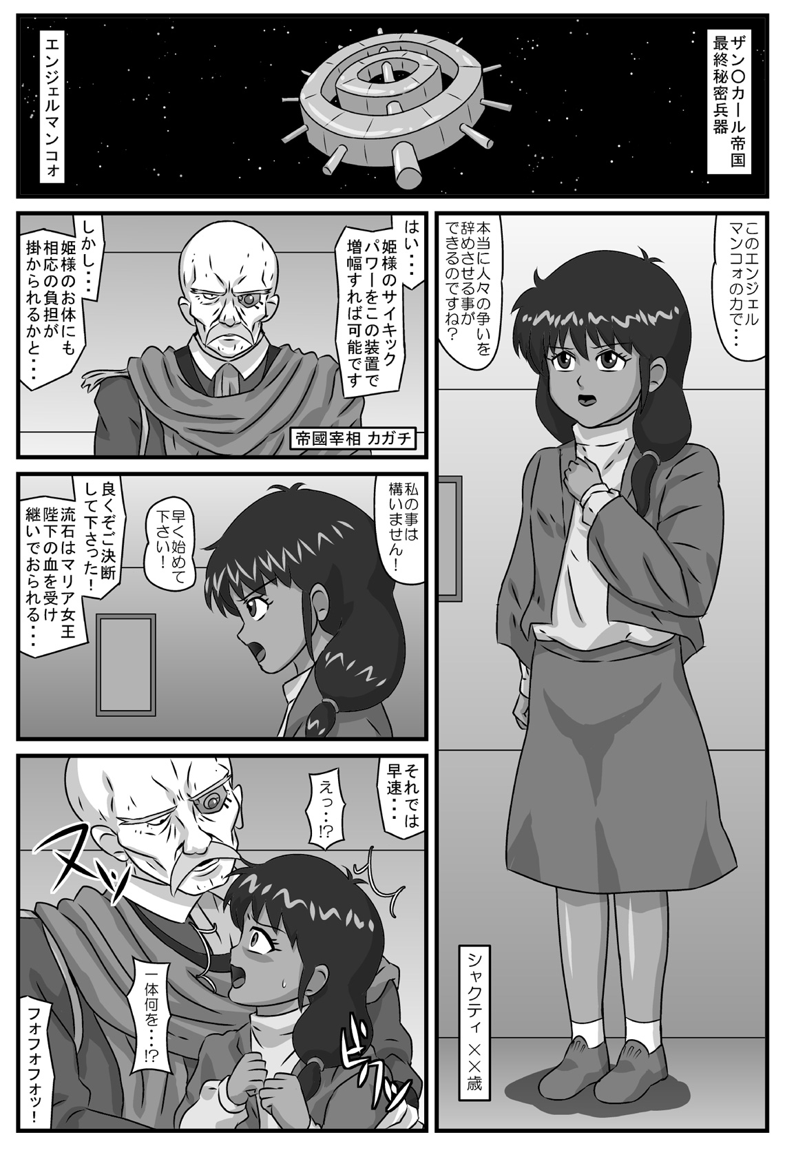 Kasshoku Shoujo no Ahe Shouten page 2 full