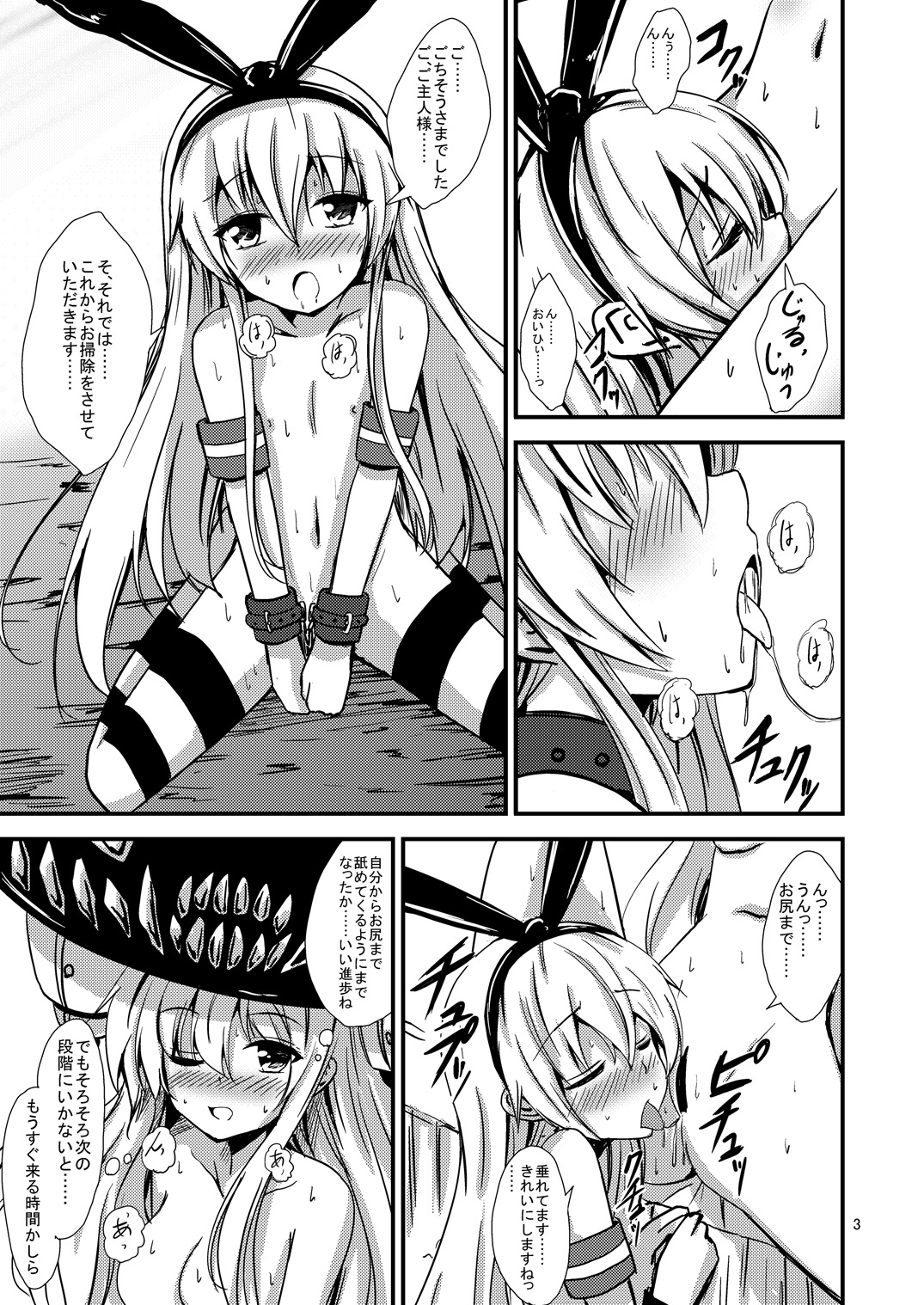 Kuubo Wo-Kyuu-chan no Shimakaze Yuri Dorei Choukyou ~Senkan Re-Kyuu no Shucchou SM Choukyou Hen~ page 4 full