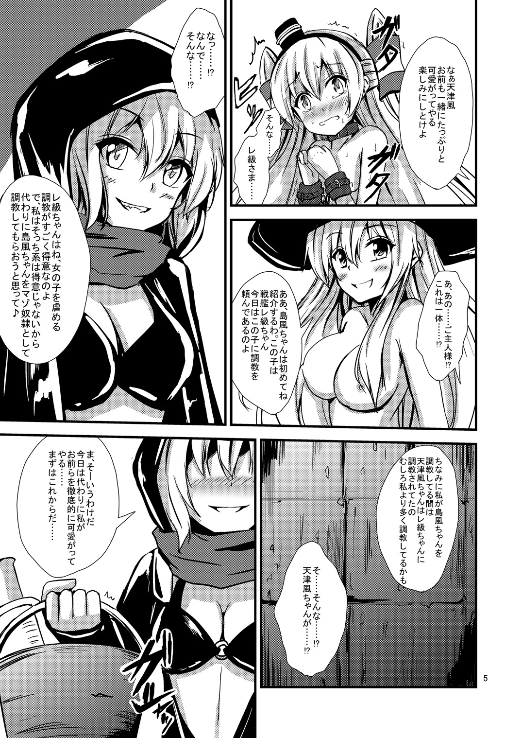 Kuubo Wo-Kyuu-chan no Shimakaze Yuri Dorei Choukyou ~Senkan Re-Kyuu no Shucchou SM Choukyou Hen~ page 6 full