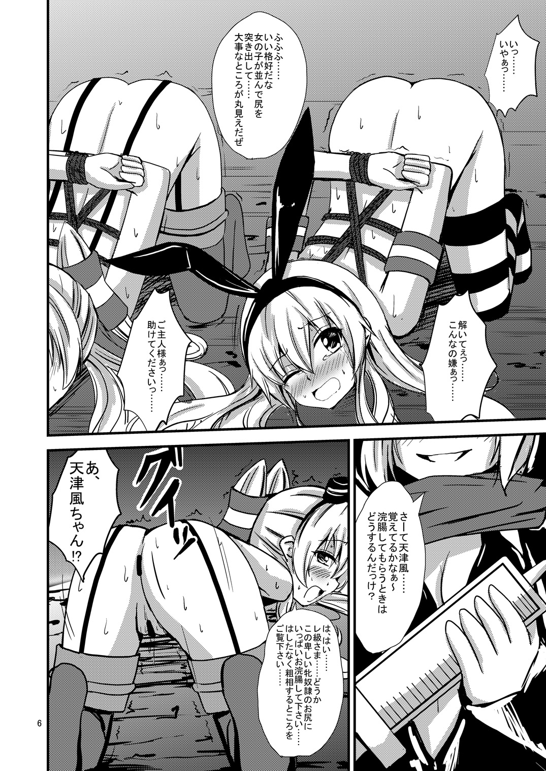 Kuubo Wo-Kyuu-chan no Shimakaze Yuri Dorei Choukyou ~Senkan Re-Kyuu no Shucchou SM Choukyou Hen~ page 7 full
