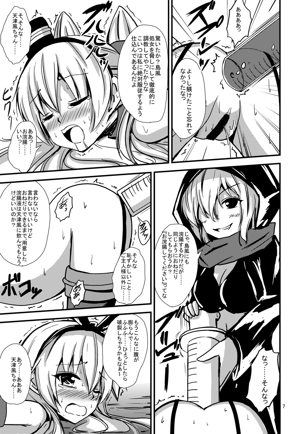Kuubo Wo-Kyuu-chan no Shimakaze Yuri Dorei Choukyou ~Senkan Re-Kyuu no Shucchou SM Choukyou Hen~ page 8 full