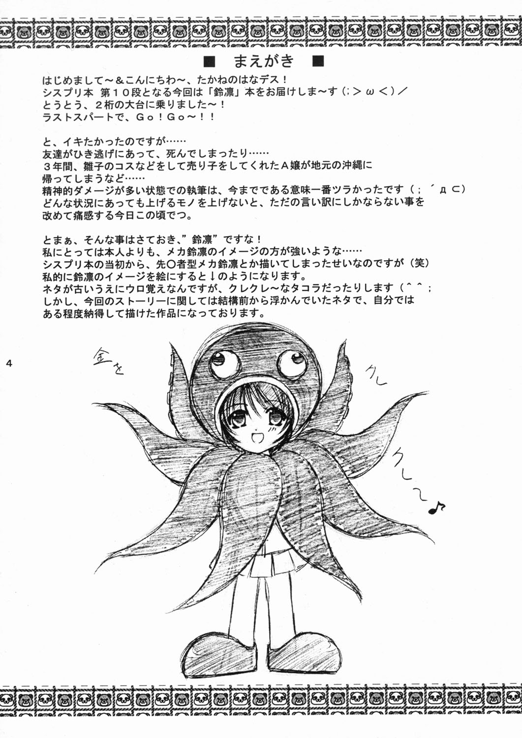 Daikousha page 3 full