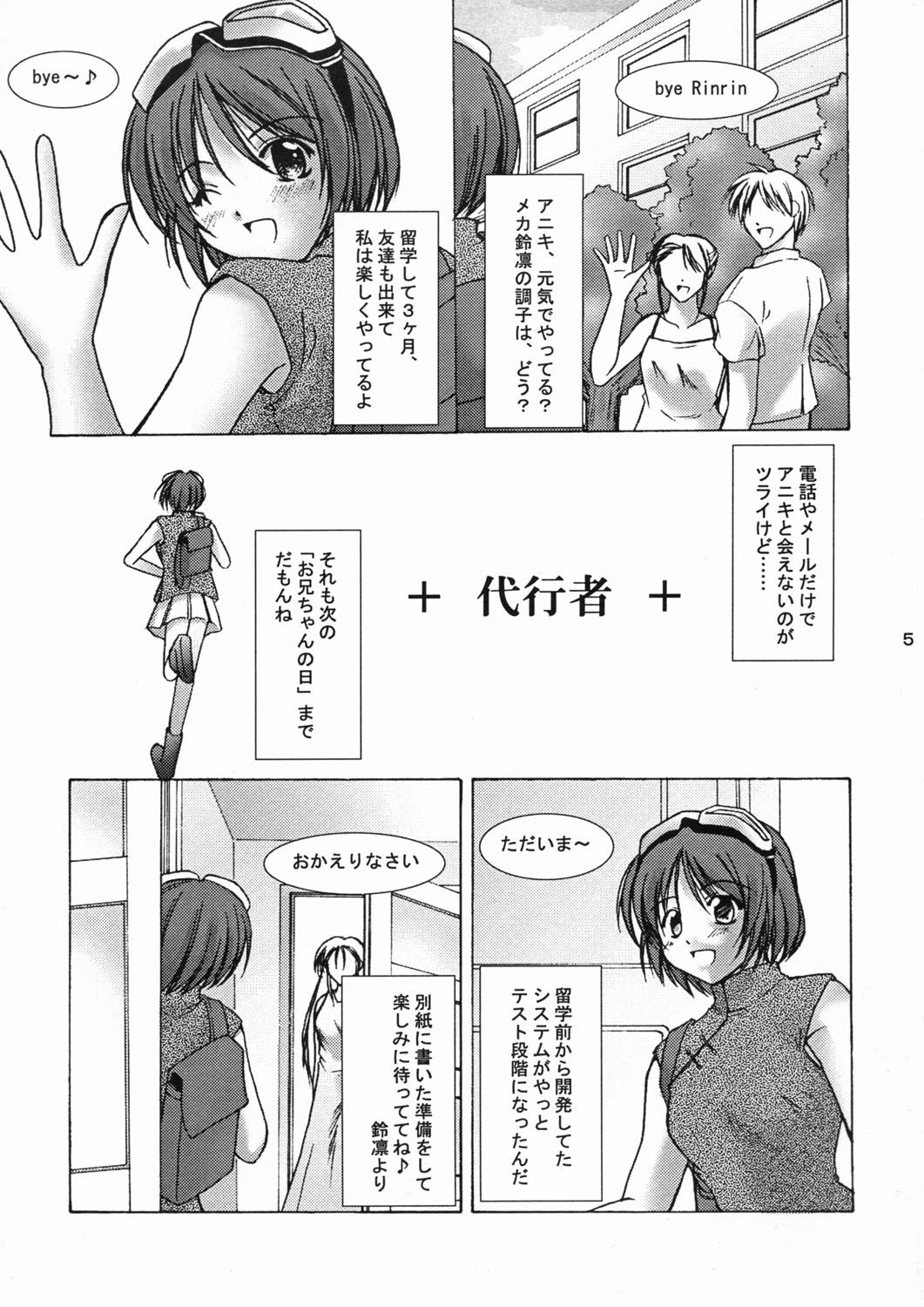 Daikousha page 4 full