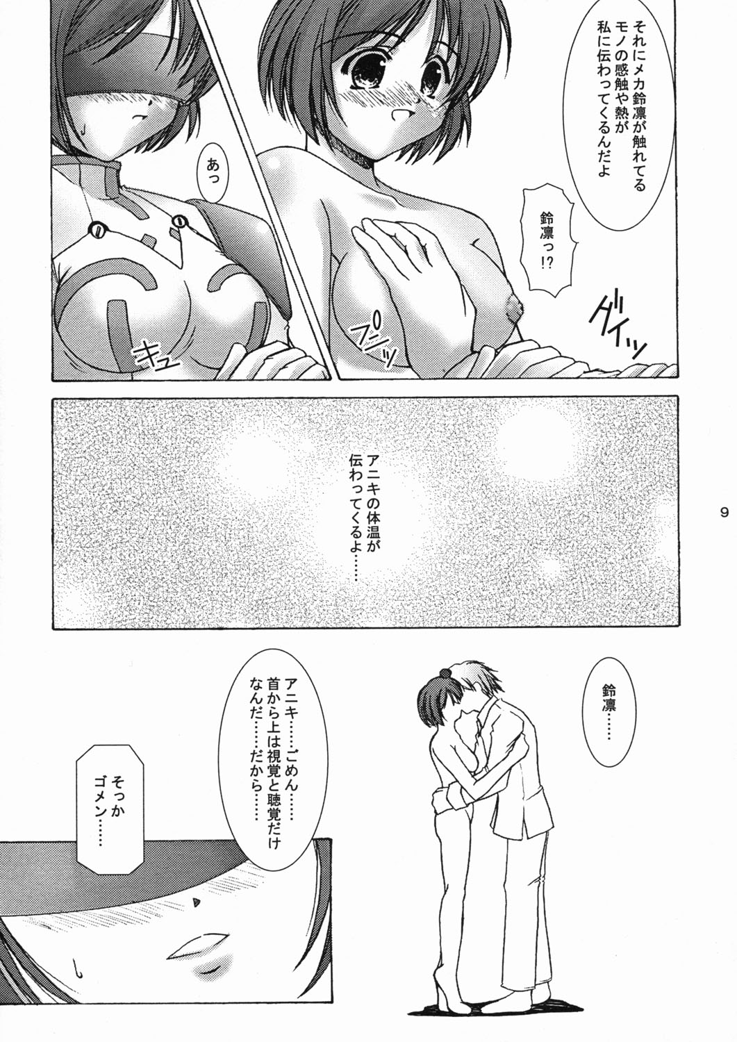 Daikousha page 8 full