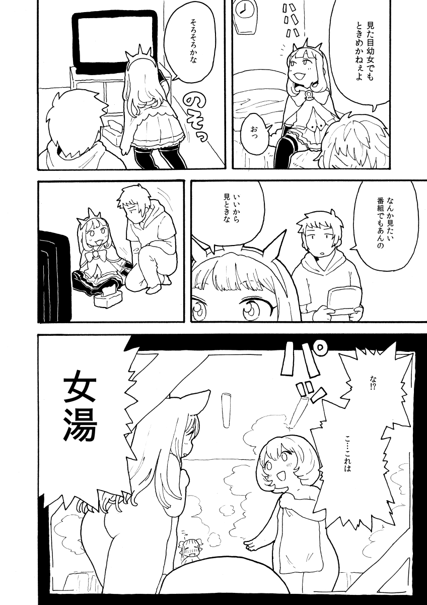 Zuttomo Gran to Kari Ossan page 2 full
