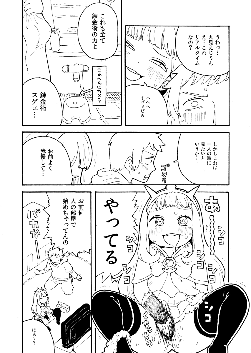 Zuttomo Gran to Kari Ossan page 3 full