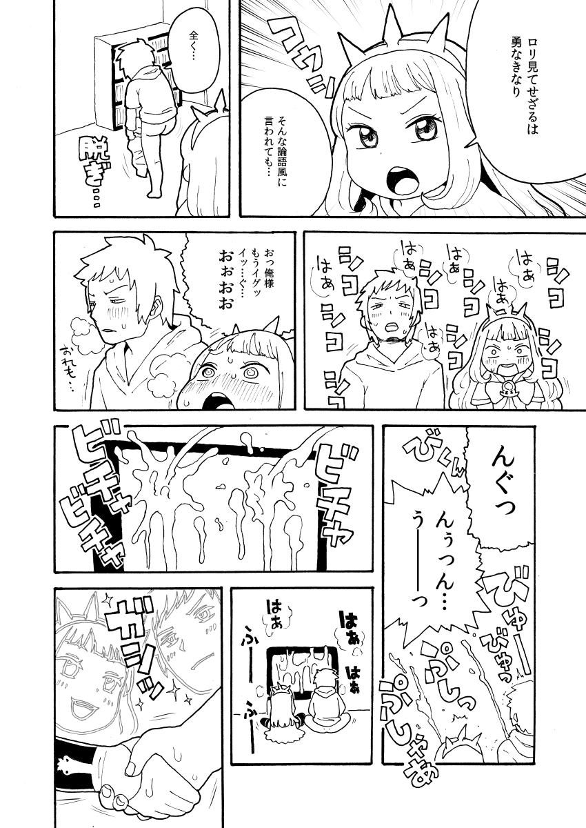 Zuttomo Gran to Kari Ossan page 4 full