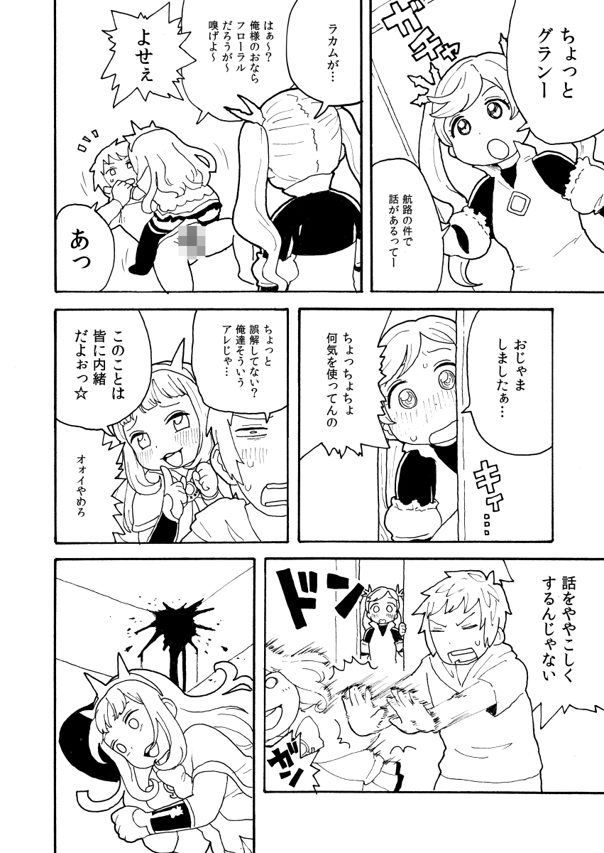 Zuttomo Gran to Kari Ossan page 6 full