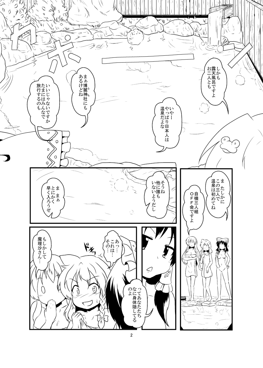 レイマリサナ温泉事件簿 page 3 full