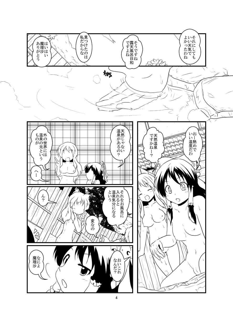 レイマリサナ温泉事件簿 page 5 full
