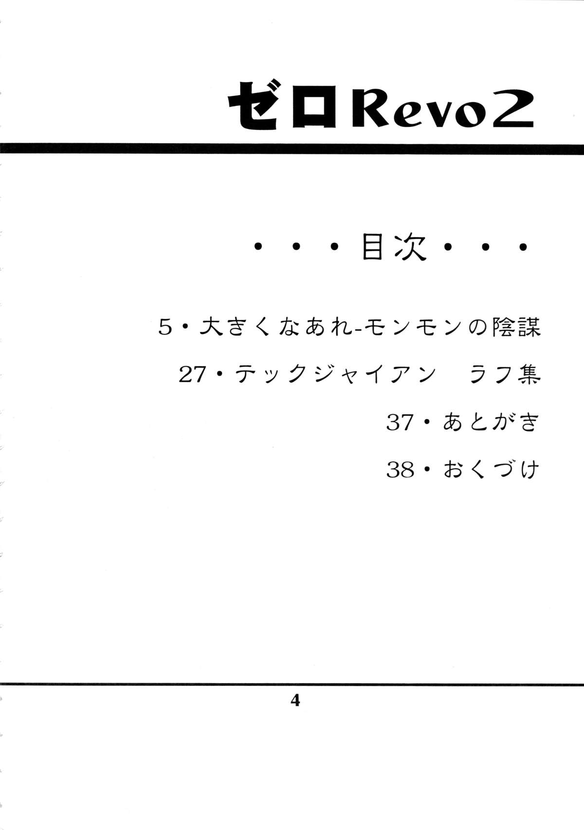 Zero Revo 2 page 4 full