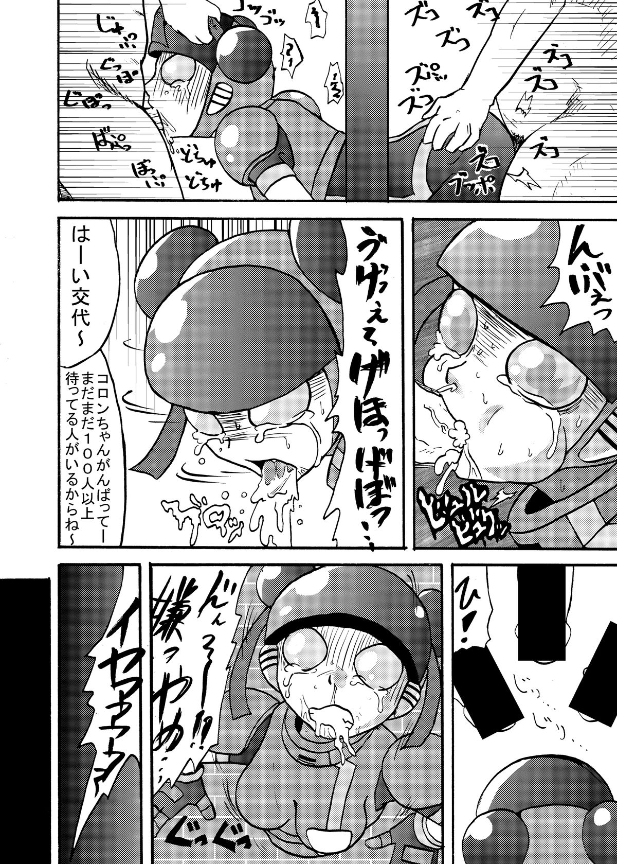 Moeyo Koutetsu Colon Gaiden - Kabeshiri Colon page 9 full