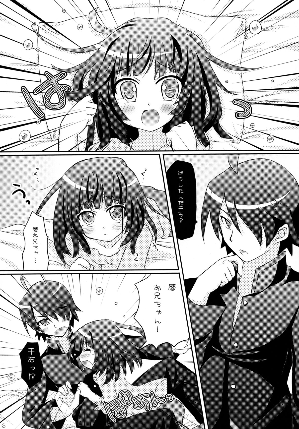 Omotte mo Ii desu ka page 6 full