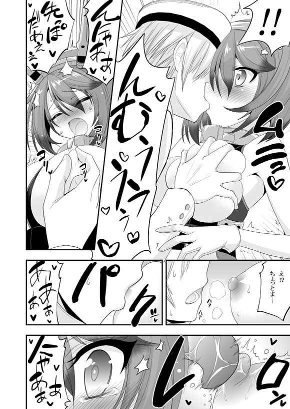 Mutsu-chan to Hiasobi Suru Hon page 10 full