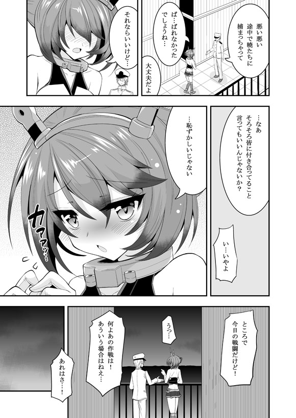 Mutsu-chan to Hiasobi Suru Hon page 7 full