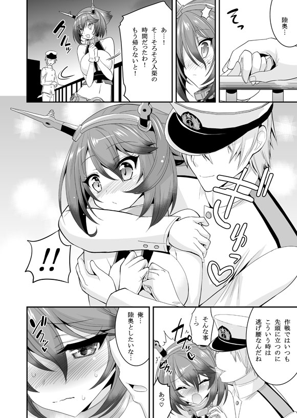 Mutsu-chan to Hiasobi Suru Hon page 8 full