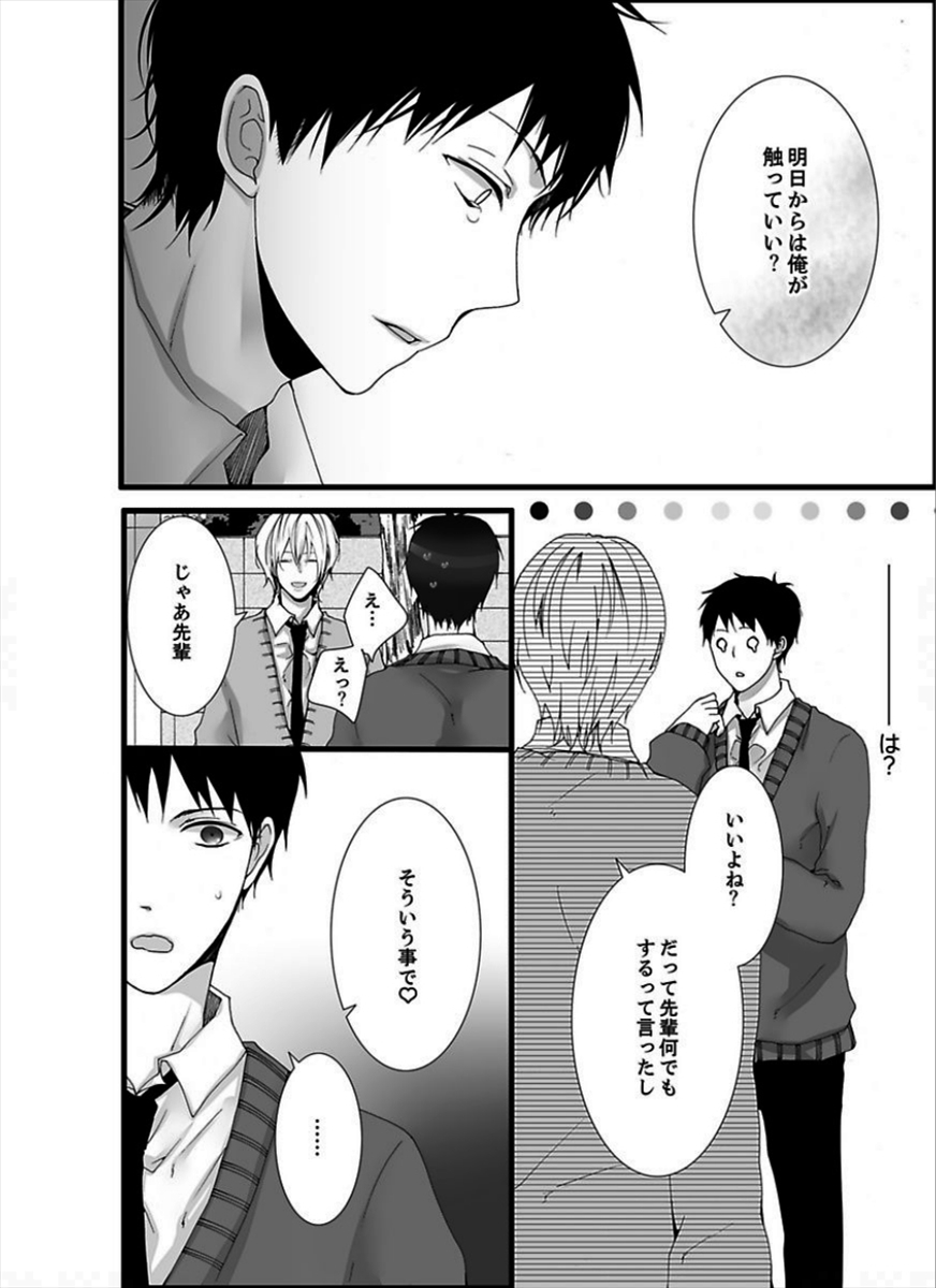 7-ji 45-fun, Maiasa 8-ryoume de Matte Irunode, Hayaku Ore o Sawatte Kudasai. page 10 full