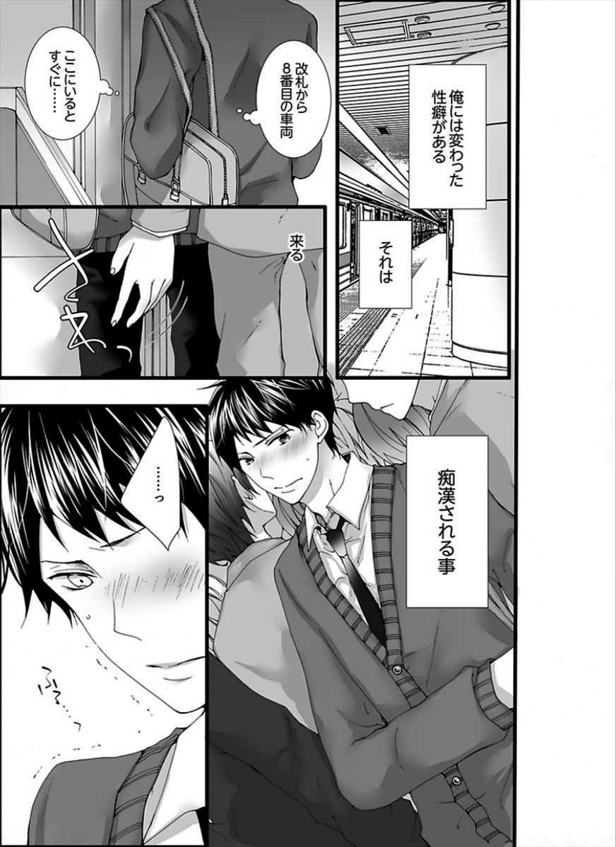 7-ji 45-fun, Maiasa 8-ryoume de Matte Irunode, Hayaku Ore o Sawatte Kudasai. page 3 full