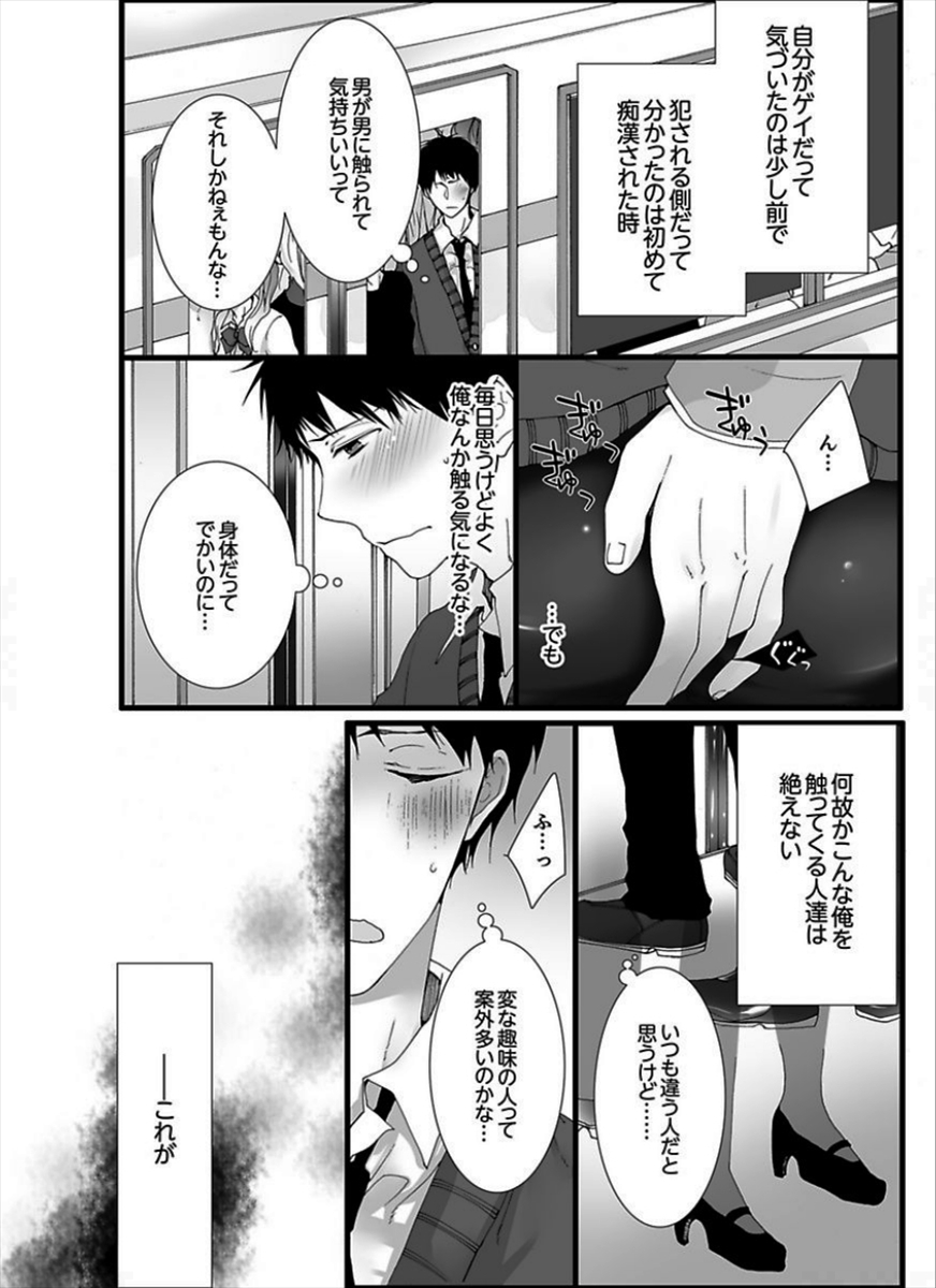7-ji 45-fun, Maiasa 8-ryoume de Matte Irunode, Hayaku Ore o Sawatte Kudasai. page 4 full