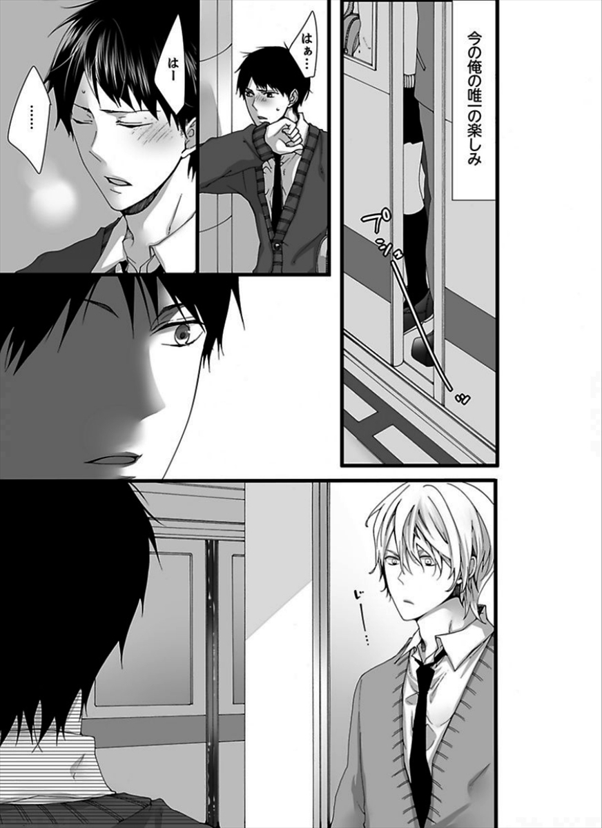 7-ji 45-fun, Maiasa 8-ryoume de Matte Irunode, Hayaku Ore o Sawatte Kudasai. page 5 full