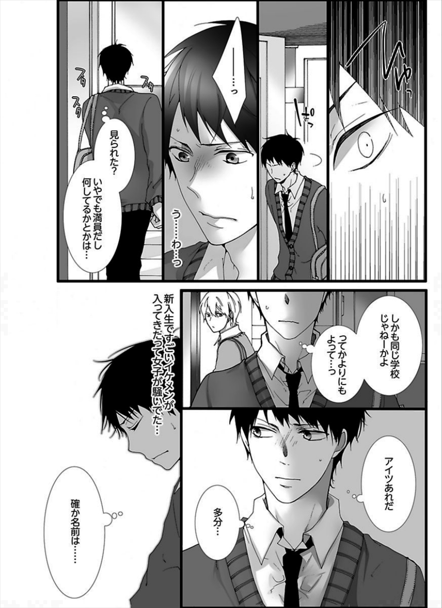 7-ji 45-fun, Maiasa 8-ryoume de Matte Irunode, Hayaku Ore o Sawatte Kudasai. page 6 full