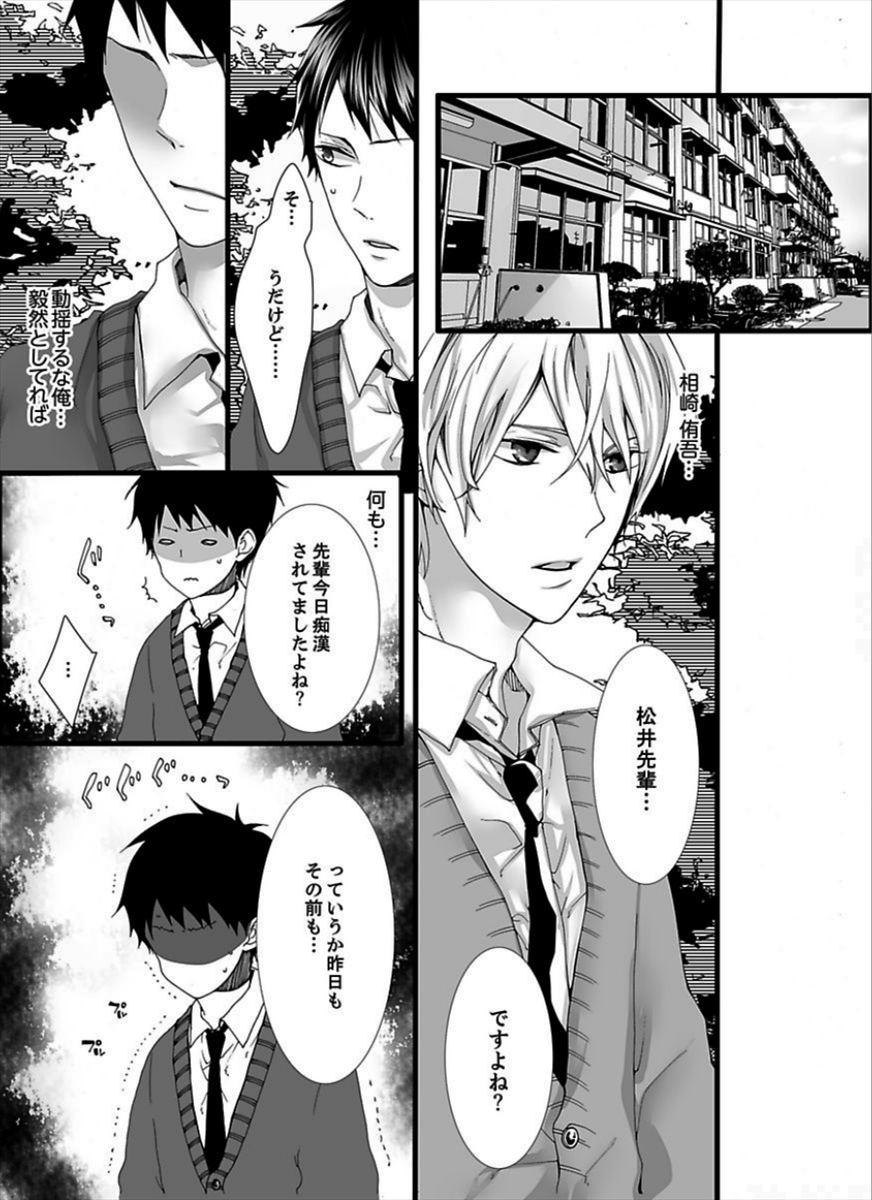 7-ji 45-fun, Maiasa 8-ryoume de Matte Irunode, Hayaku Ore o Sawatte Kudasai. page 7 full