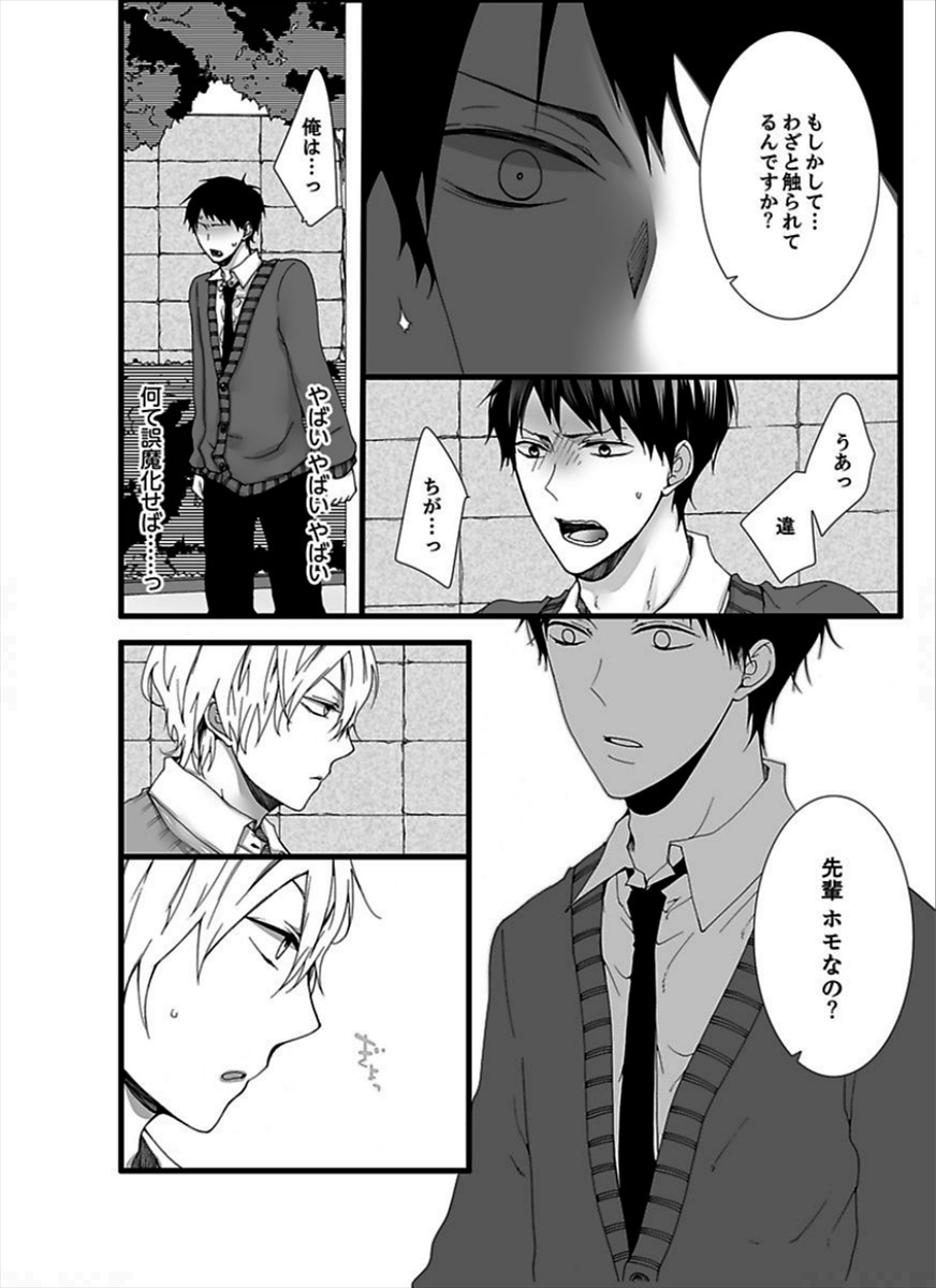 7-ji 45-fun, Maiasa 8-ryoume de Matte Irunode, Hayaku Ore o Sawatte Kudasai. page 8 full