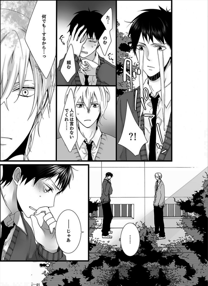 7-ji 45-fun, Maiasa 8-ryoume de Matte Irunode, Hayaku Ore o Sawatte Kudasai. page 9 full