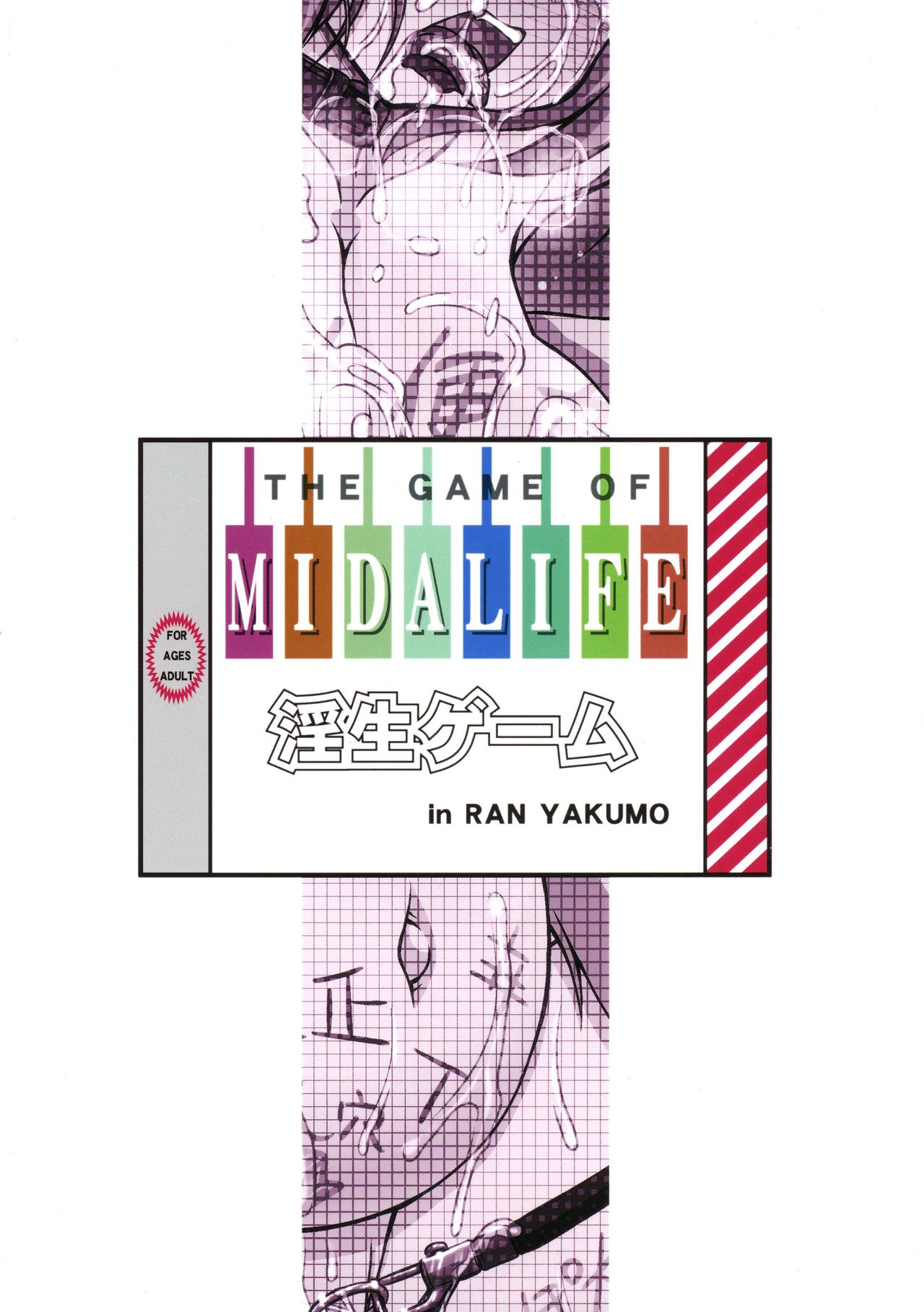 Namaiki Yakumo Ran no Game Aratame page 2 full