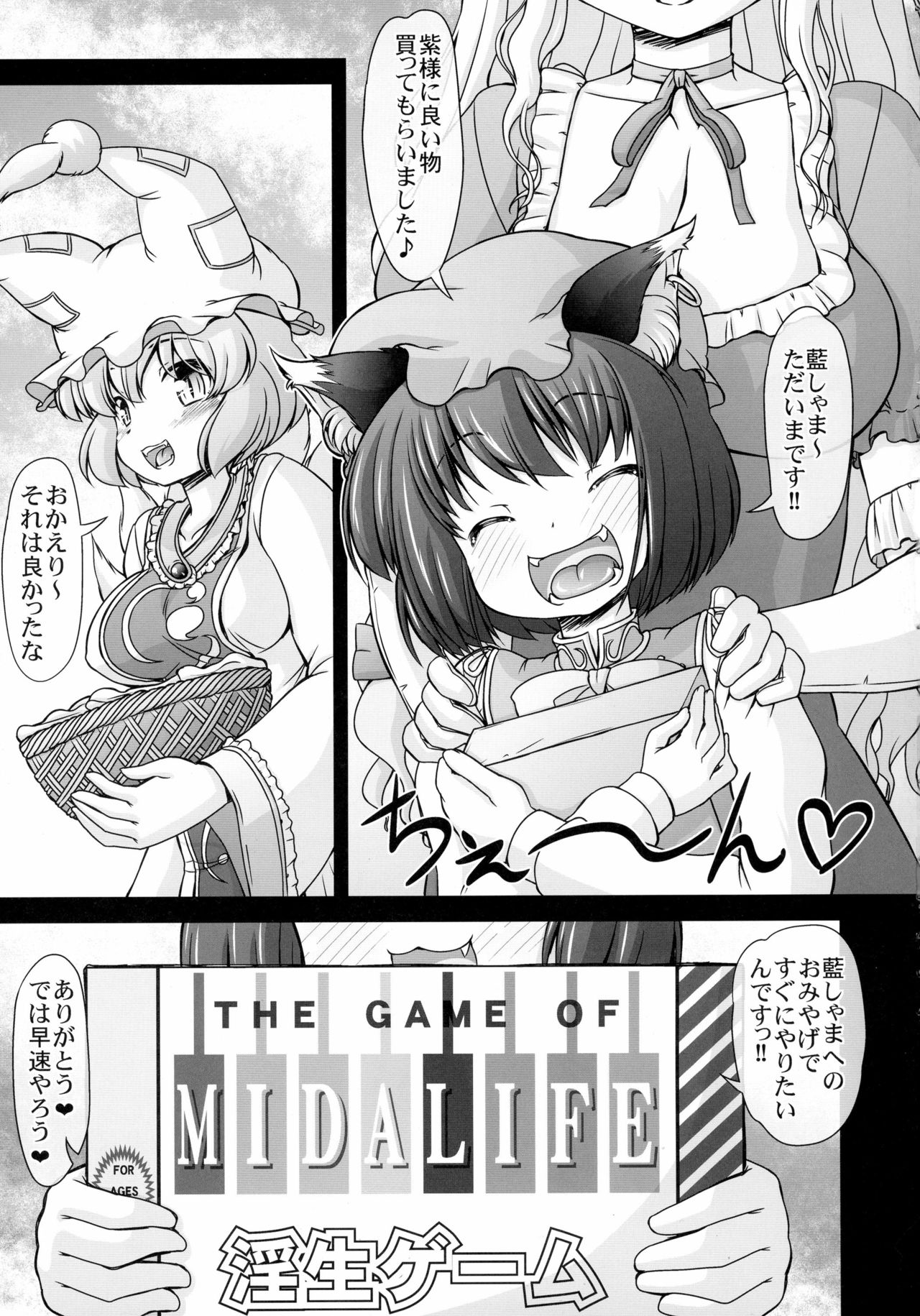 Namaiki Yakumo Ran no Game Aratame page 5 full