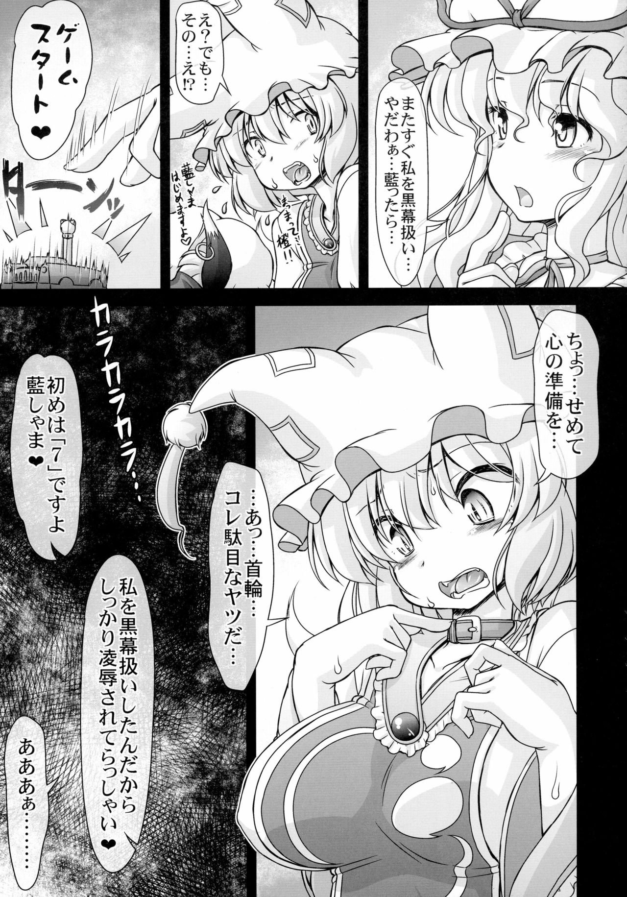 Namaiki Yakumo Ran no Game Aratame page 7 full