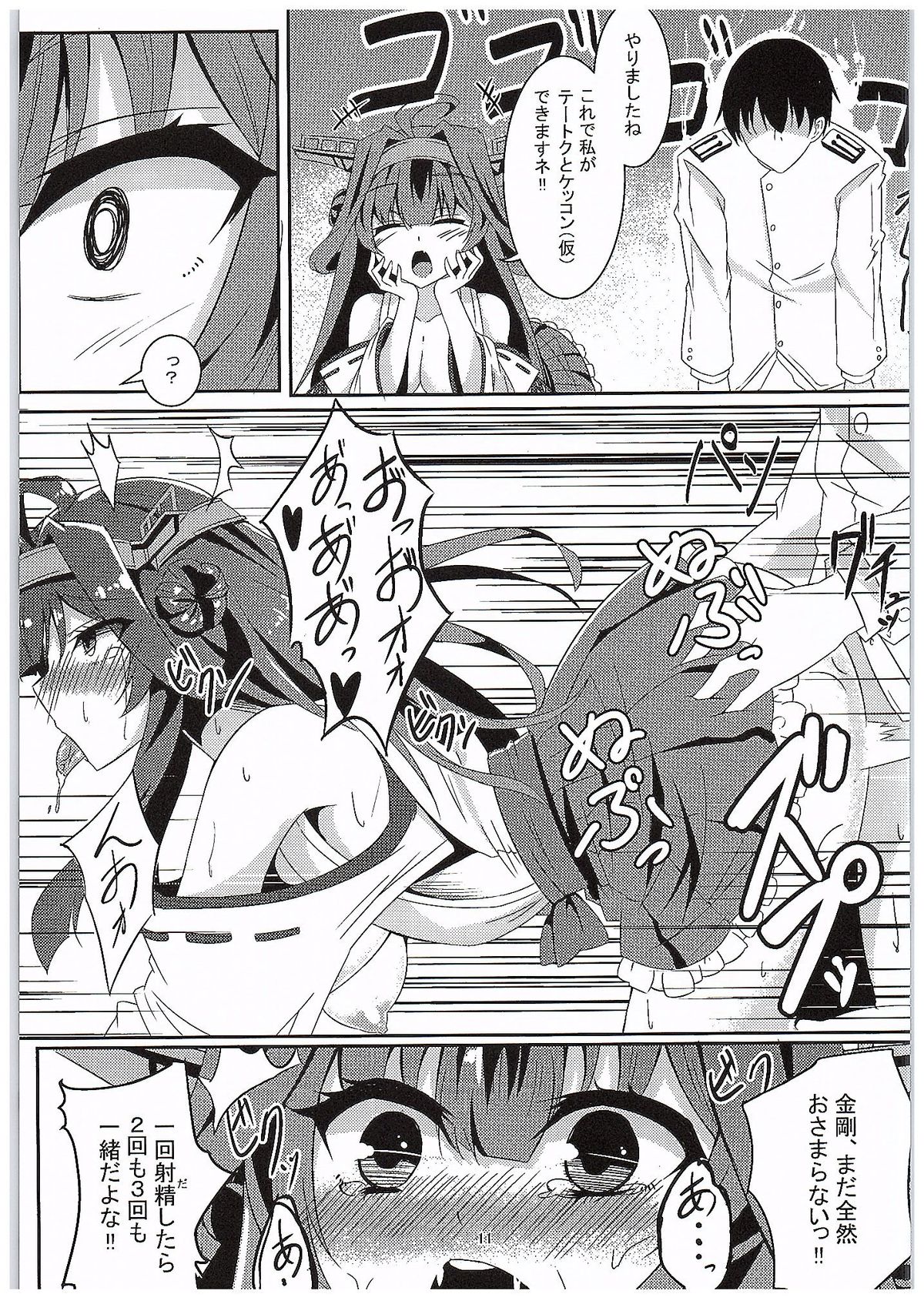 Kongou no Omoutoori ni page 10 full