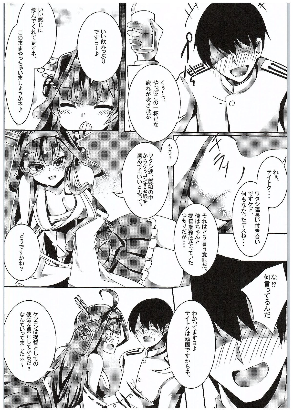 Kongou no Omoutoori ni page 3 full