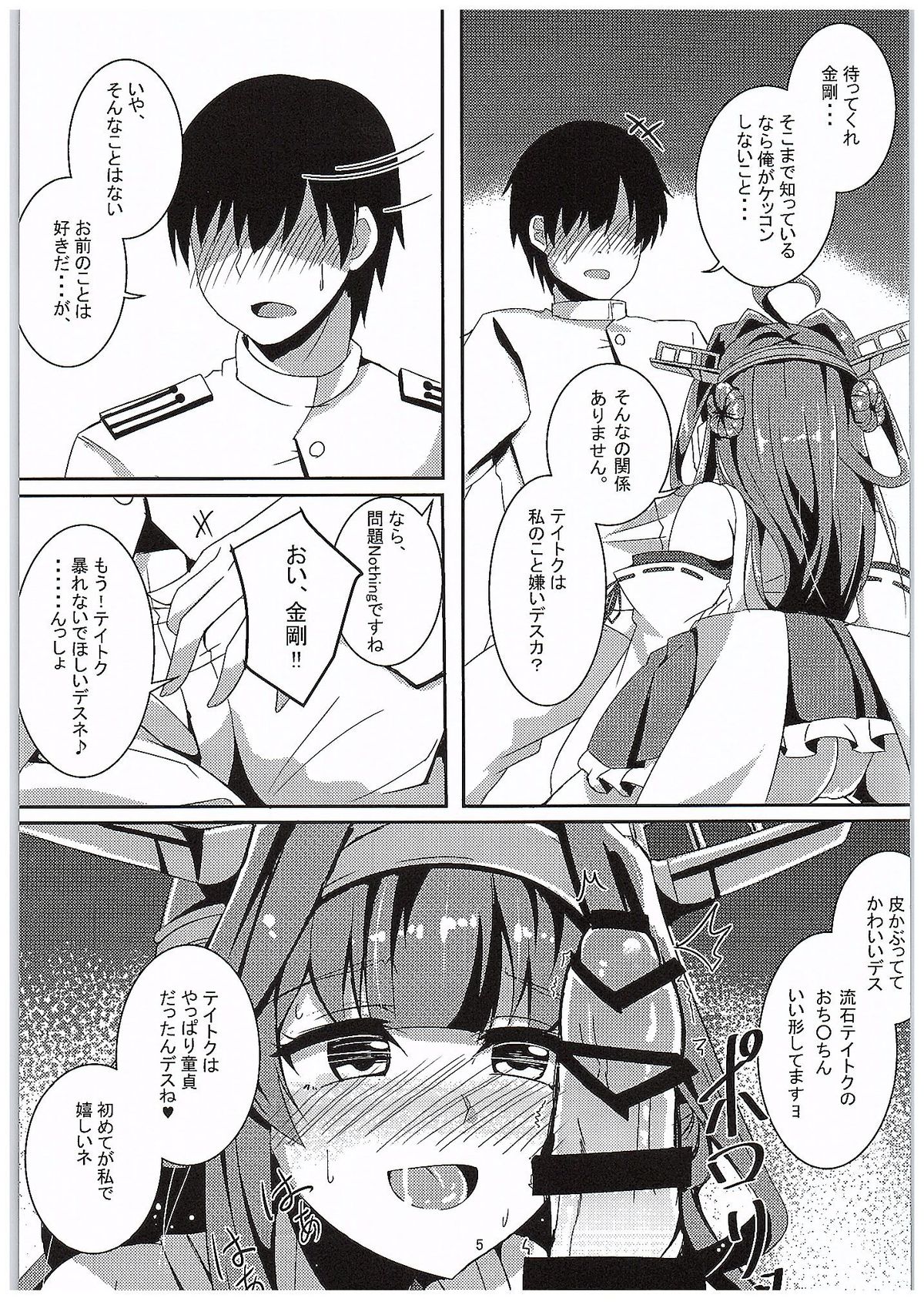 Kongou no Omoutoori ni page 4 full