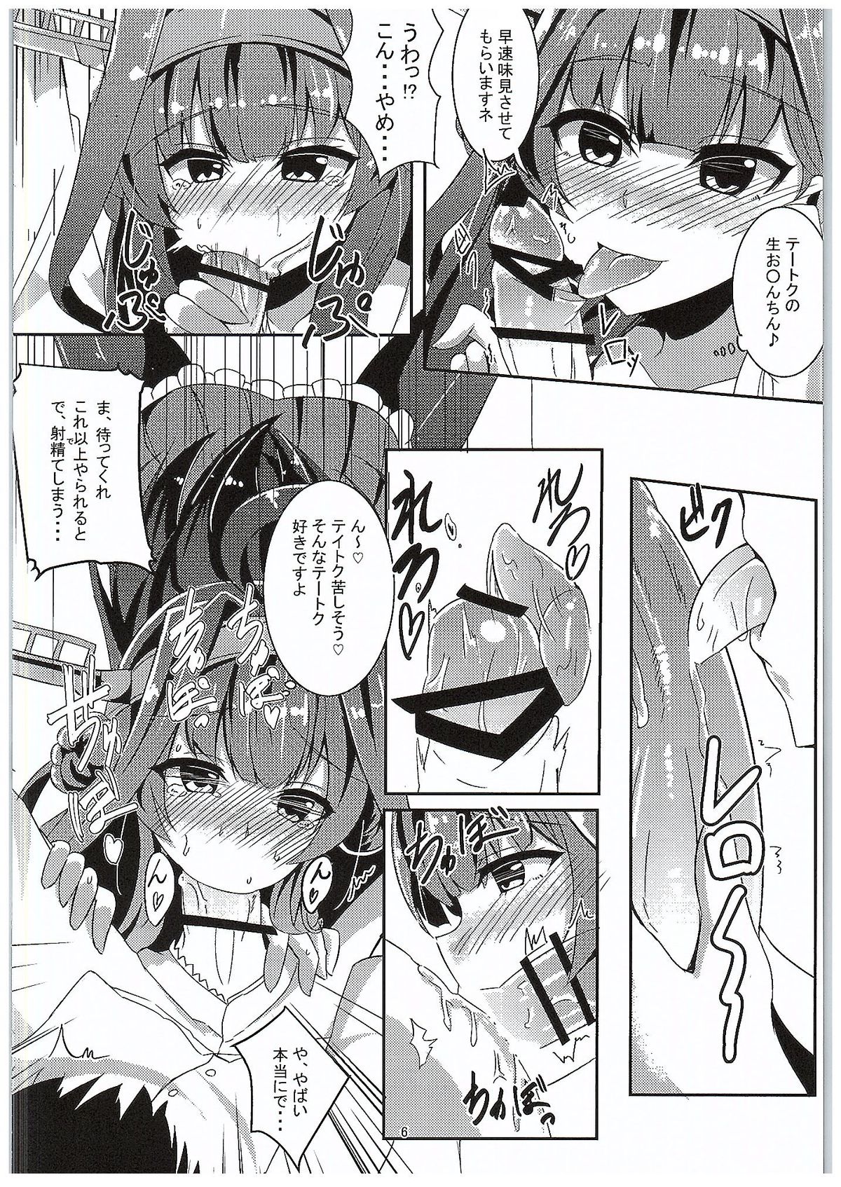 Kongou no Omoutoori ni page 5 full